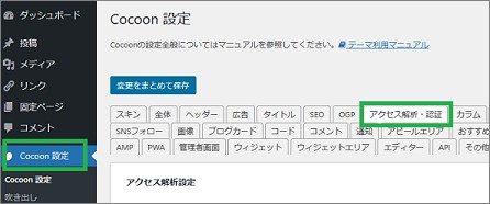 Cocoon設定