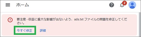 今すぐ修正