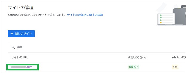 サイトの管理