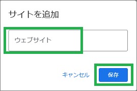 AdSenseのサイトを追加
