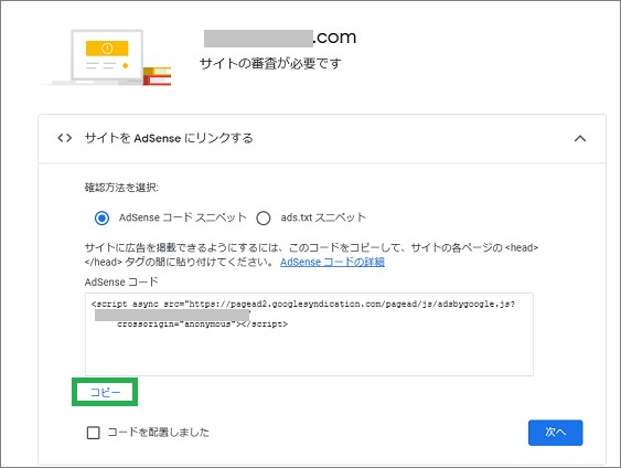 AdSenseのコード