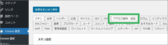 Cocoon設定