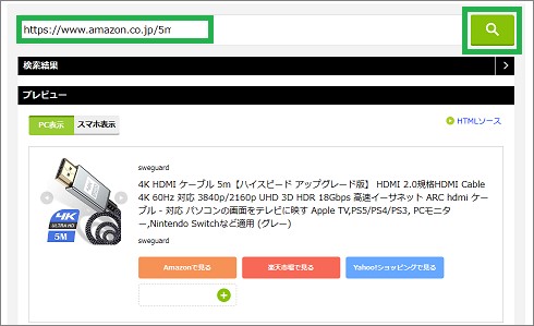 かんたんリンクのプレビュー
