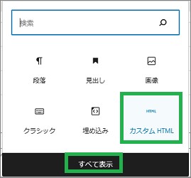 WordpressのカスタムHTML
