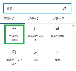 WordpressのカスタムHTML