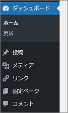 Wordpressのメニュー