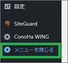 Wordpressのメニューを閉じる