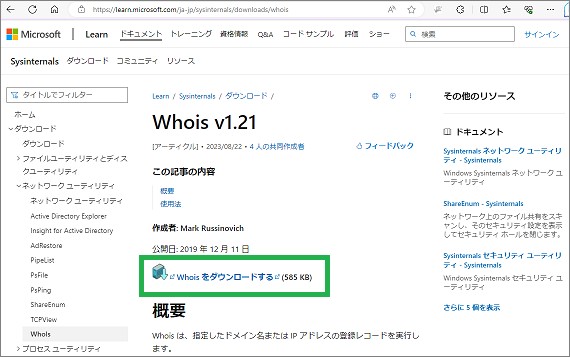 whoisのダウンロードサイト