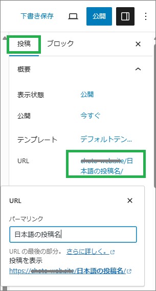 WordpressのURL